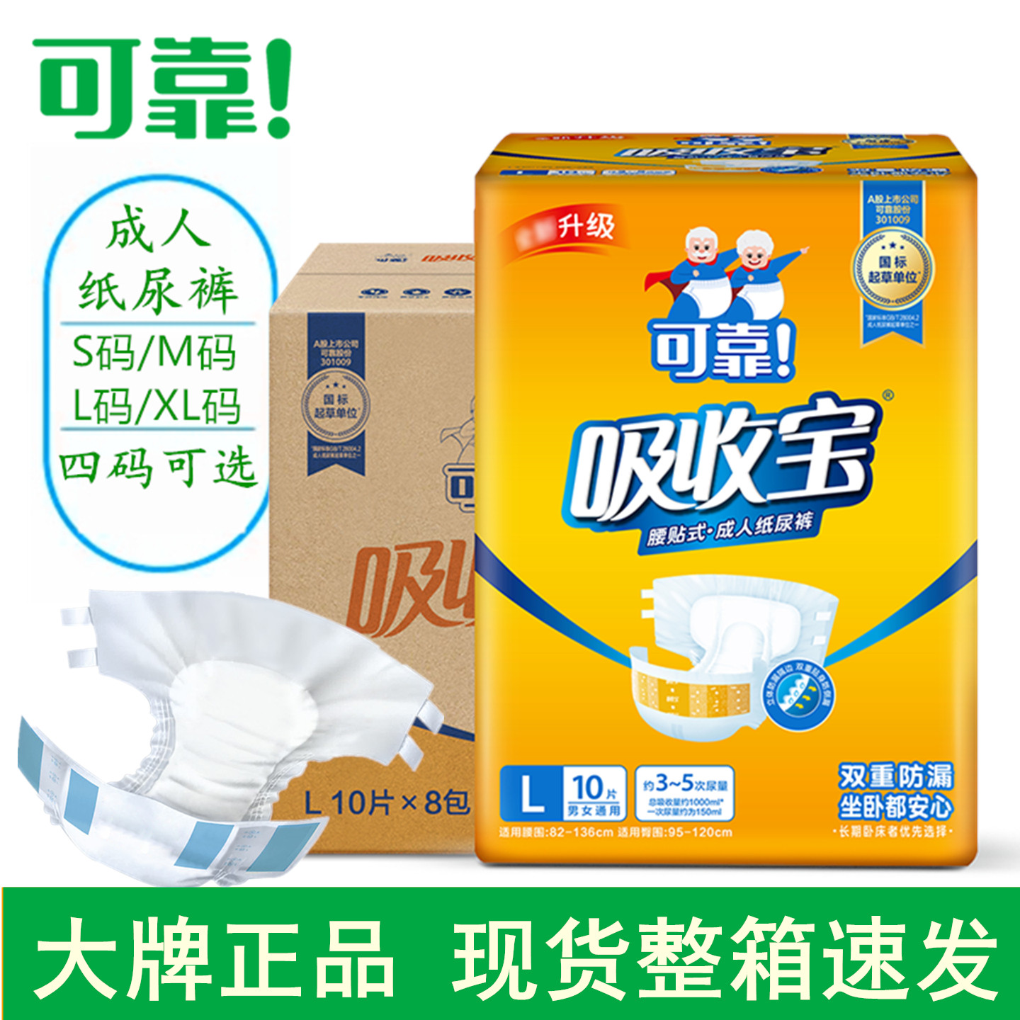 可靠吸收宝成人纸尿裤S/M/L/XL老人尿不湿纸尿裤尺码齐全整箱80片