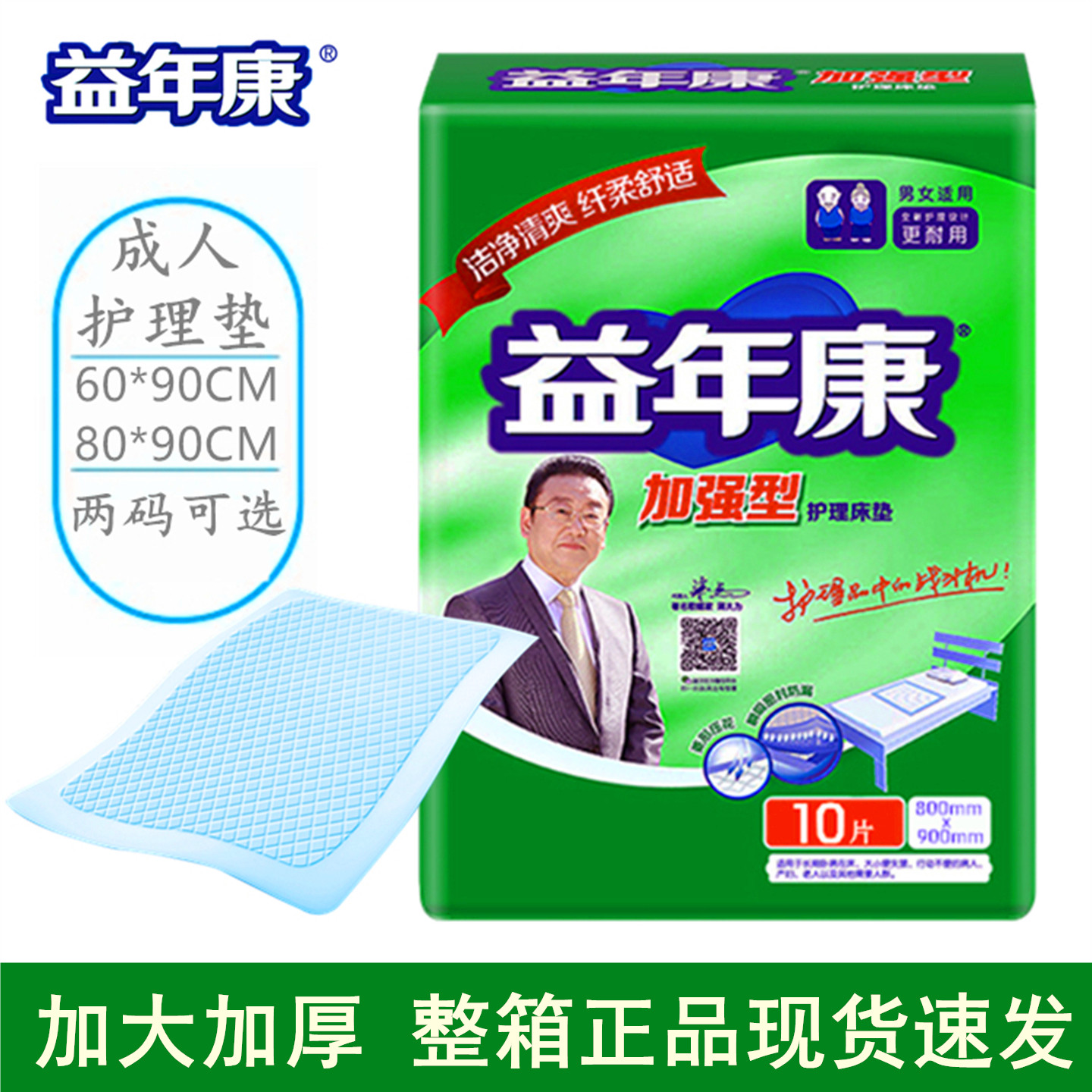 益年康加强型成人护理垫XL特大号80*90老人隔尿垫纸尿垫单箱90片