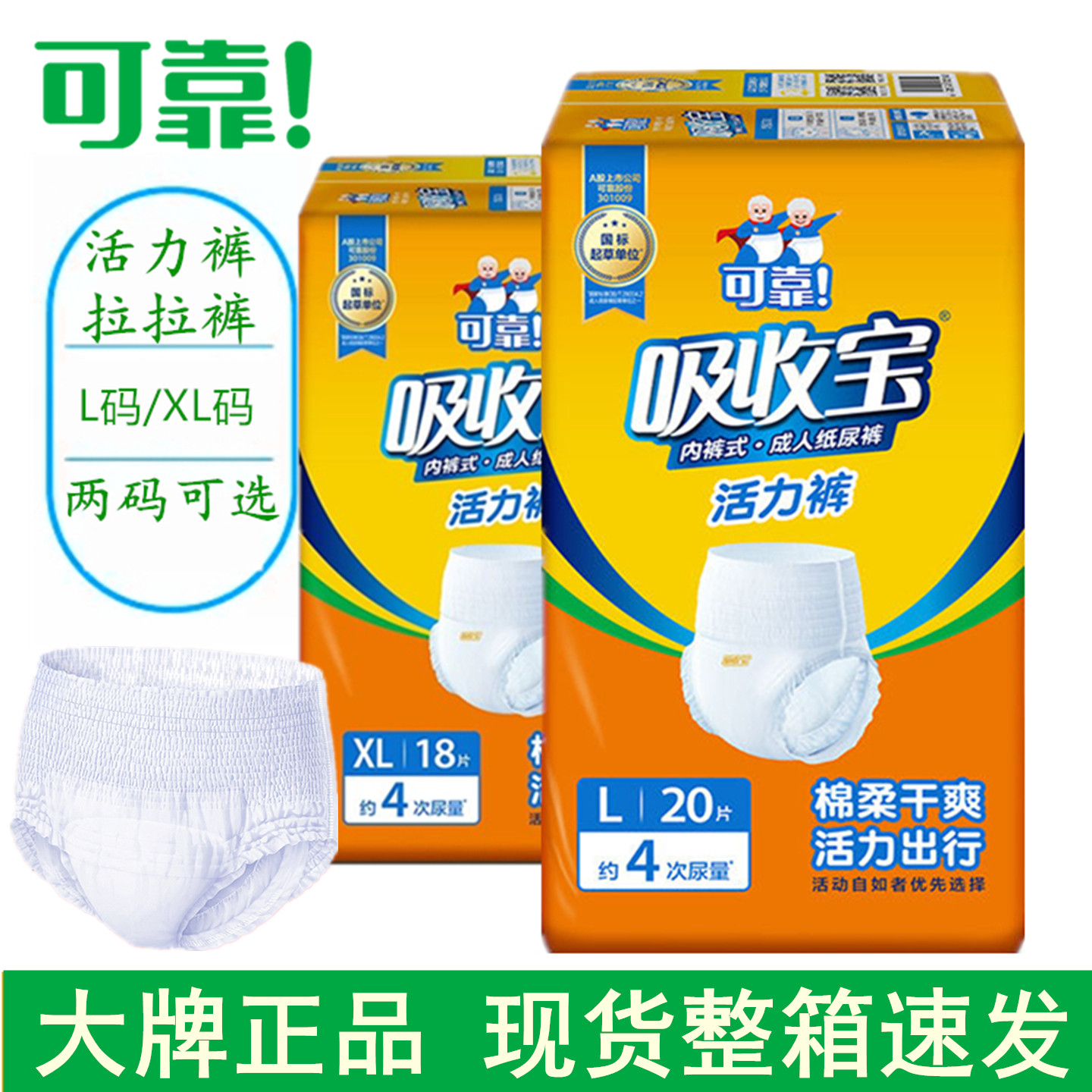 可靠吸收宝活力裤老人拉拉裤内裤式成人纸尿裤L码大号大人用薄款