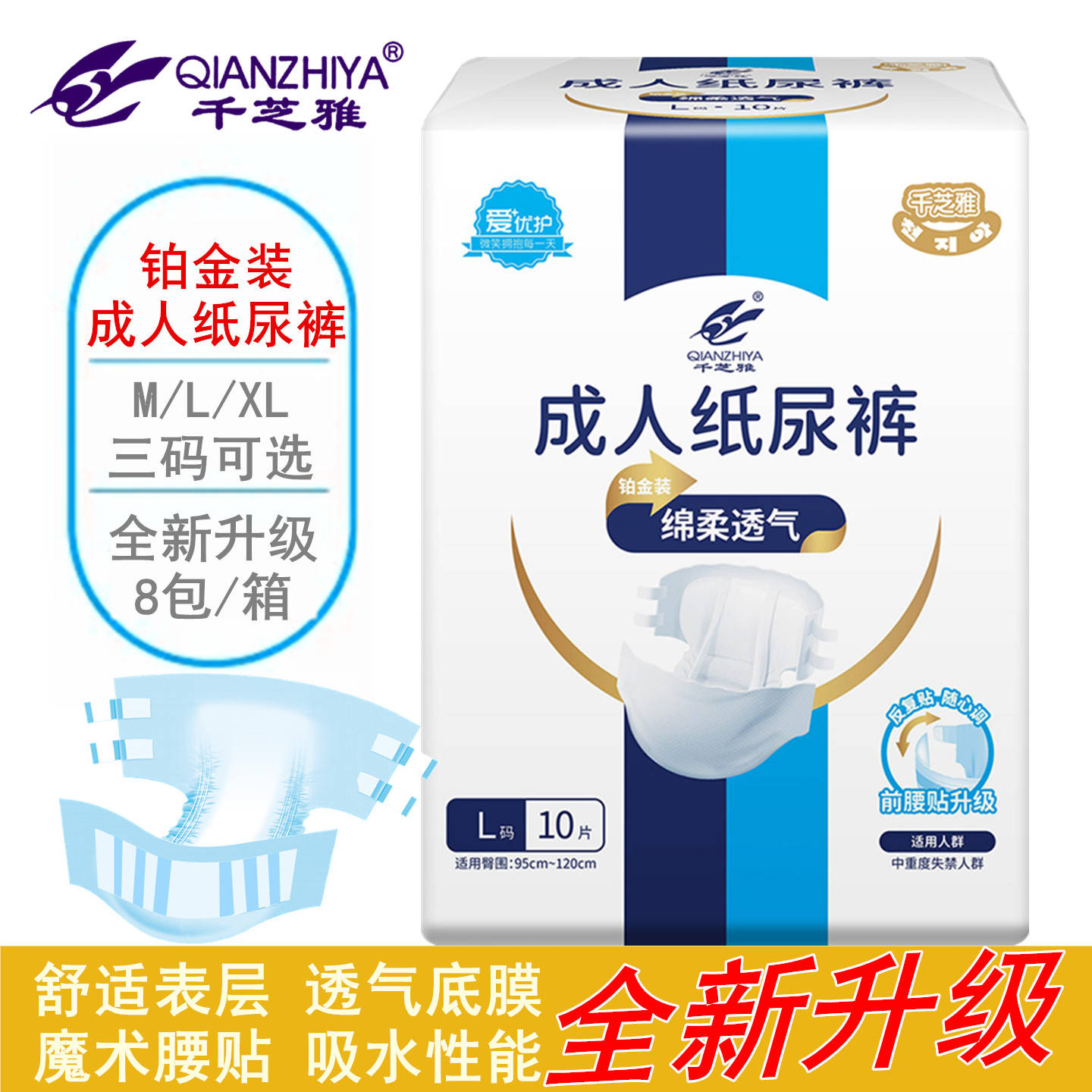 千芝雅铂金装成人纸尿裤M/L/XL码加厚男女老人尿布尿不湿透气舒适
