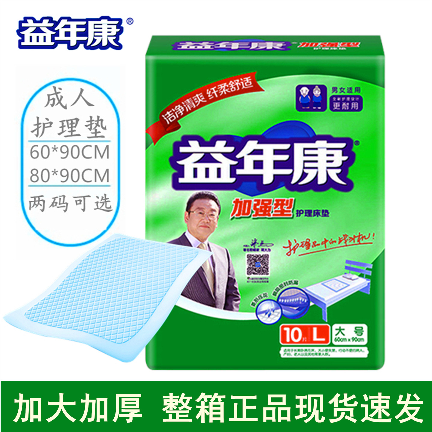 益年康加强型成人护理垫L码大号60*90CM老年人隔尿床垫纸尿垫12包