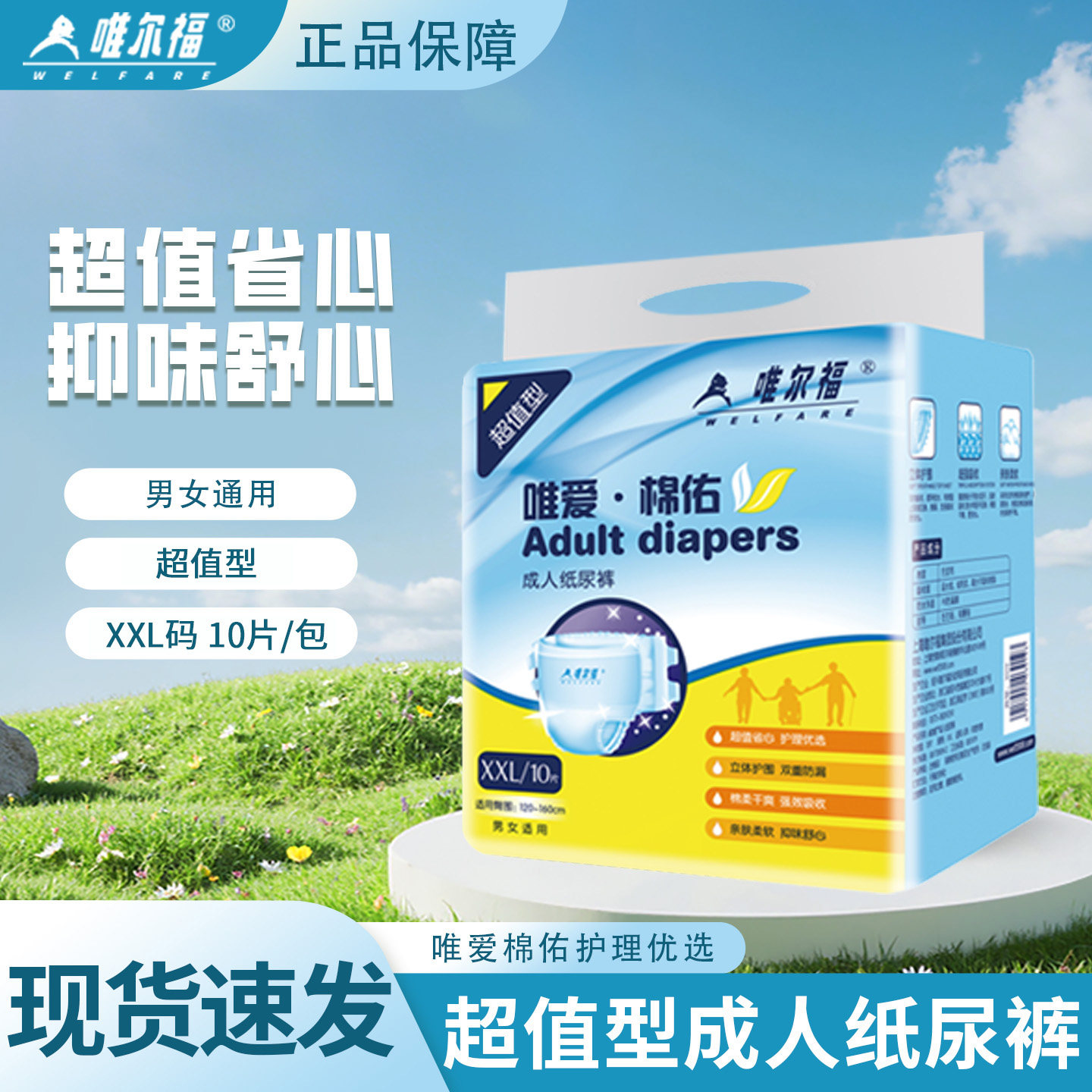唯尔福成人纸尿裤男女通用加强吸收 唯爱棉佑尿不湿中老年加厚