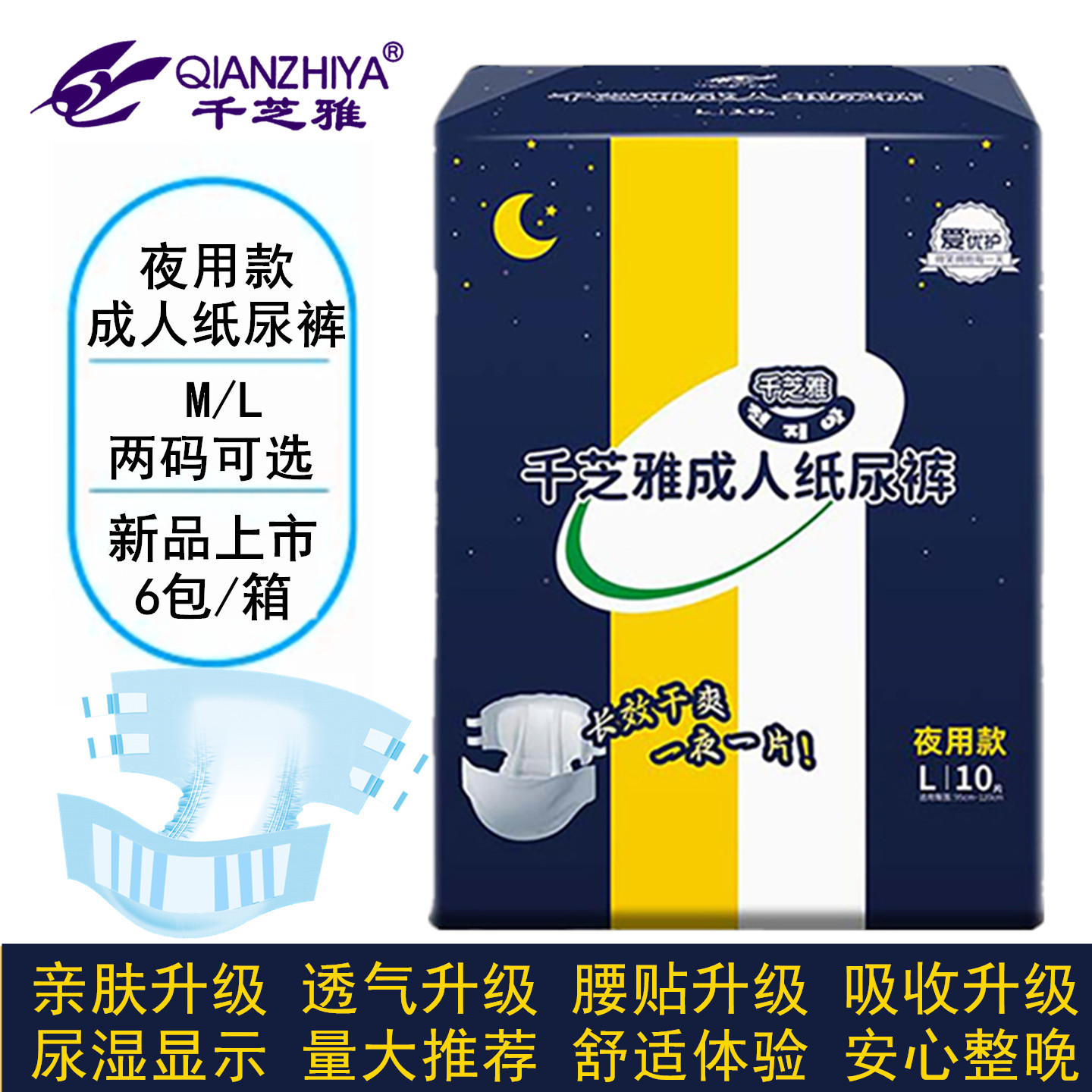 夜用款千芝雅成人纸尿裤M/L码加厚男女老人尿布尿不湿一整夜安心