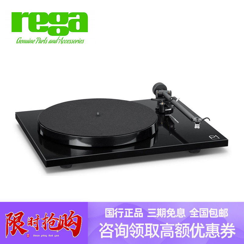 British Rega gentleman P1 Planar 1LP vinyl record player record player brand new national bank warranty