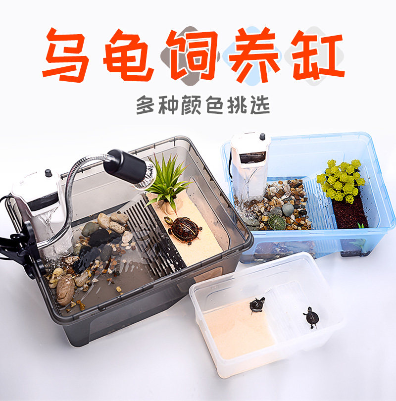 Turtle tank Grass turtle Brazilian turtle plastic basin Turtle box Turtle pool with drying table Water turtle breeding box Transparent nursery water and land tank
