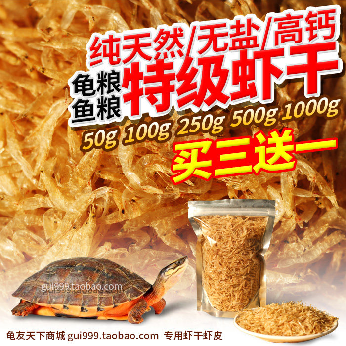 Soft Shell Supplement Shrimp peel water turtle fish dried turtle feed, special calcium ...