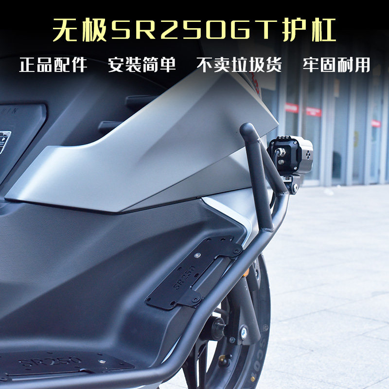 Suitable for mise-less SR250GT protective bar retrofit with bumper exhaust pipe protection rack pedalling anti-fall bar-Taobao