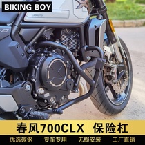 Suitable for Chunfeng CLX700 bumper modification accessories sports version ADV side bag separated handlebar engine bumper