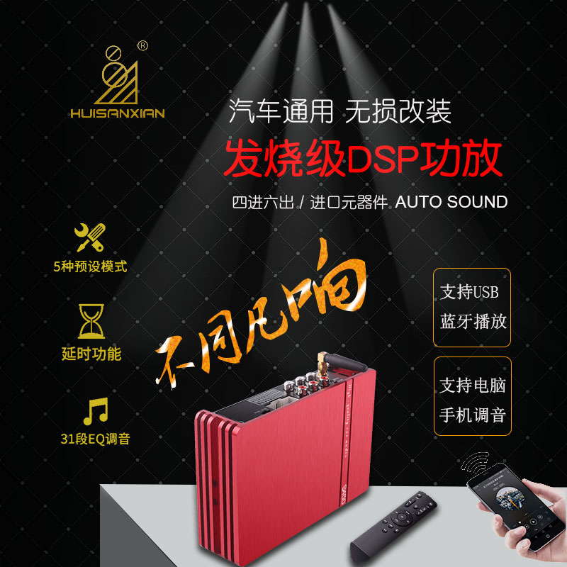 Hyun DSP Automotive Audio amplifier 4 in 6 out 31 section of Bluetooth U disk without distortion playback