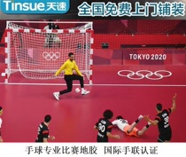 Sky Speed Handball Match Special Ground Glue International Hand Lian Certified Rolls Mobile Environmentally-friendly Odourless Bag Installation