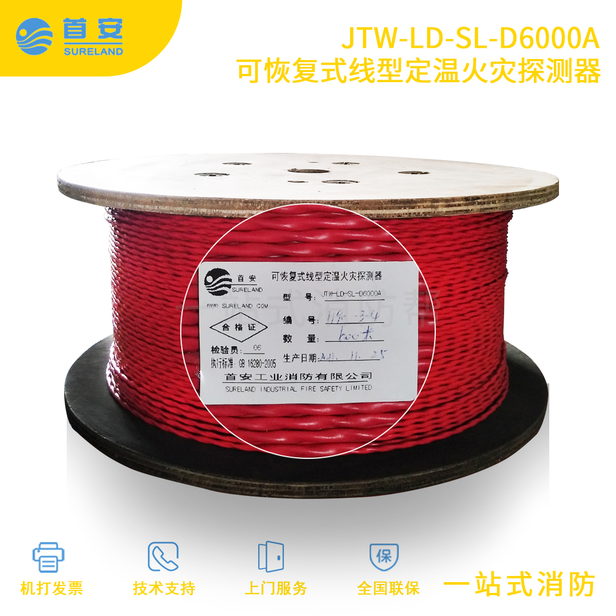 Beijing Shou'an analogue quantity-type recoverable catch-type catch-up cable JTW-LD-SL-D6000A linear catch-up cable