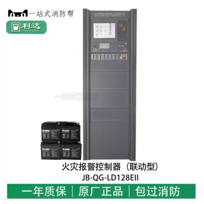 Lida fire alarm controller fire linkage controller vertical cabinet fire host LD128E II