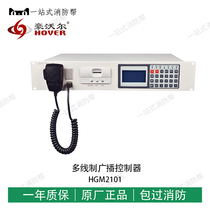 The HowWall HGM2101 Multi-Line Broadcast Controller