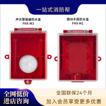 Beijing Lida Huaxin FHX-M3 sound and light alarm waterproof box IP65 sound and light alarm rain cover