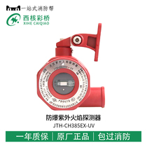 Xixi Caiqiao Explosion-proof UV Flame Detector JTH-CH385EX-UV