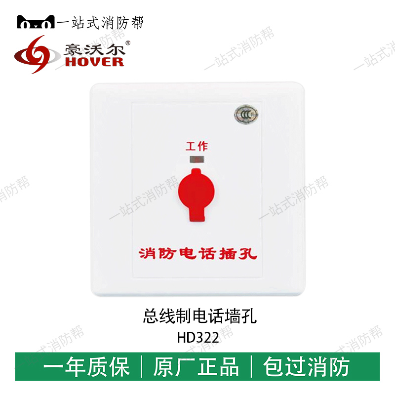 Howwall HD322 Fire Phone Extension jack Bus system Fire Phone jack Module Extension jack