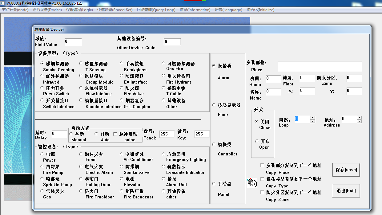 Beijing Forsell V6821 V6852 V6891 fire equipment programming and debugging software