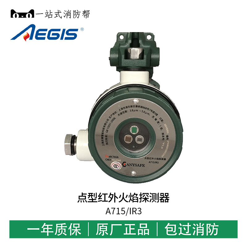 Reputable Type Infrared Flame Detector A715 IR3
