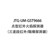 Bay JTG-UM-GST9666 point-type infrared flame detector (triple-band infrared flame-proof detector)