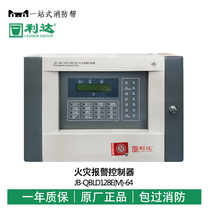 Beijing Lida Fire Alarm Controller Fire Linkage Controller LD128E (M) -64 Fire Host