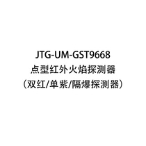 Bay JTG-UM-GST9668 point type infrared flame detector (double red single violet flame-proof detector)