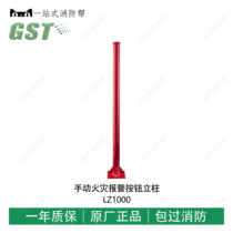 Bay Manual Fire Alarm Button Post LZ1000 LZ1001