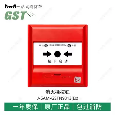 Gulf intrinsic safety explosion-proof fire hydrant button J-SAM-GSTN9313(Ex)
