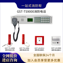 Пожарный телефон Gulf TS9000 удлинитель GST-TS-100A ручка 100B разъем 8312 интерфейс 8304