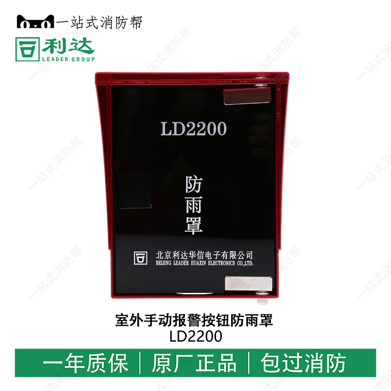 Lida LD 2200 outdoor manual alarm button rain cover