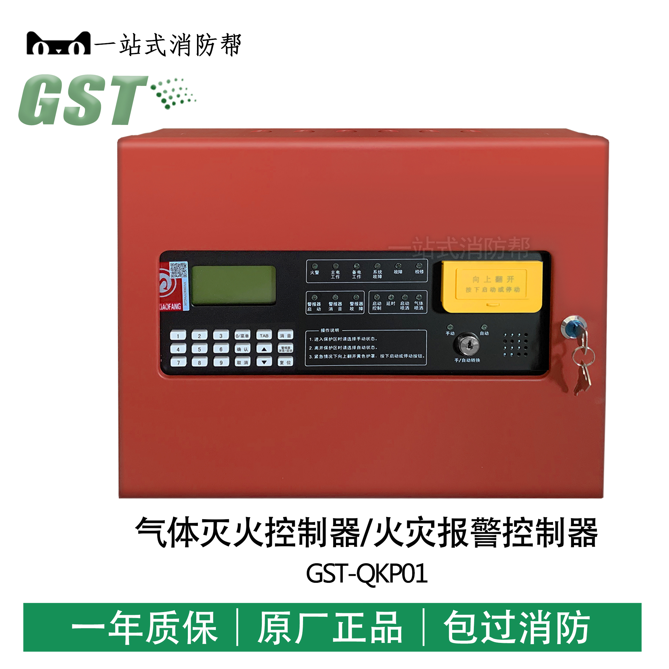 Bay gas host gas fire extinguishing controller Fire alarm controller GST-QKP01