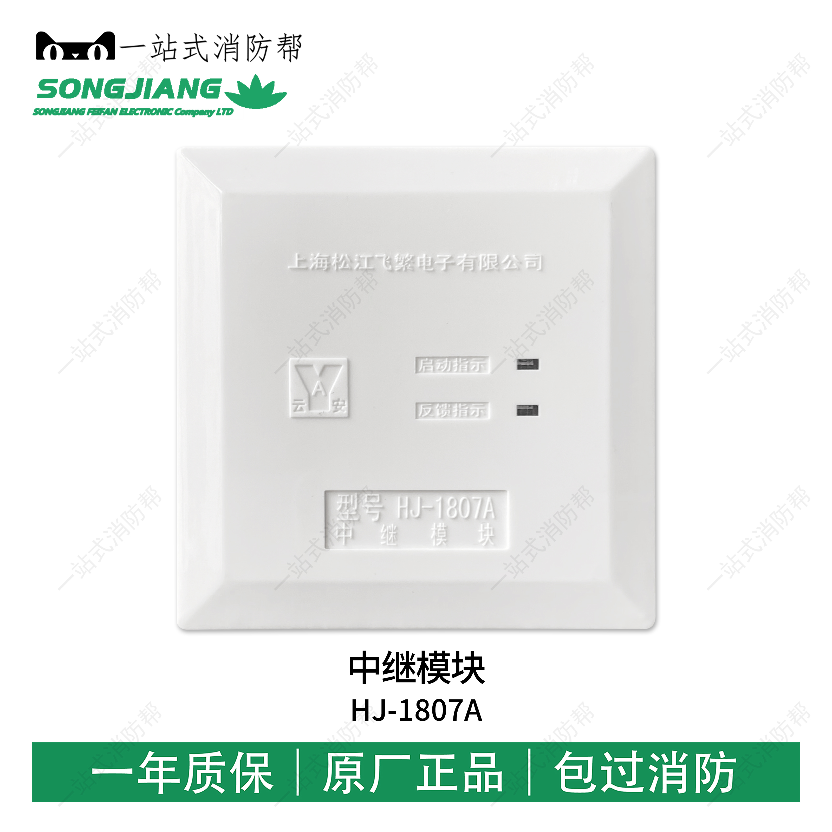 Shanghai Songjiang Fei Fan Yunan Relay Module HJ-1807A