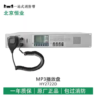 Beijing Hengye MP3 player switch linkage trigger start HY2722D instead of HY2722C