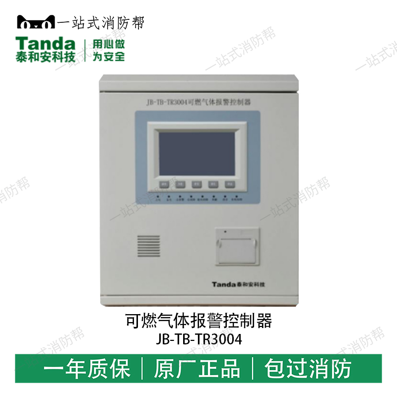 Thai and Ancombustible Gas Alarm Controller JB-TB-TR3004