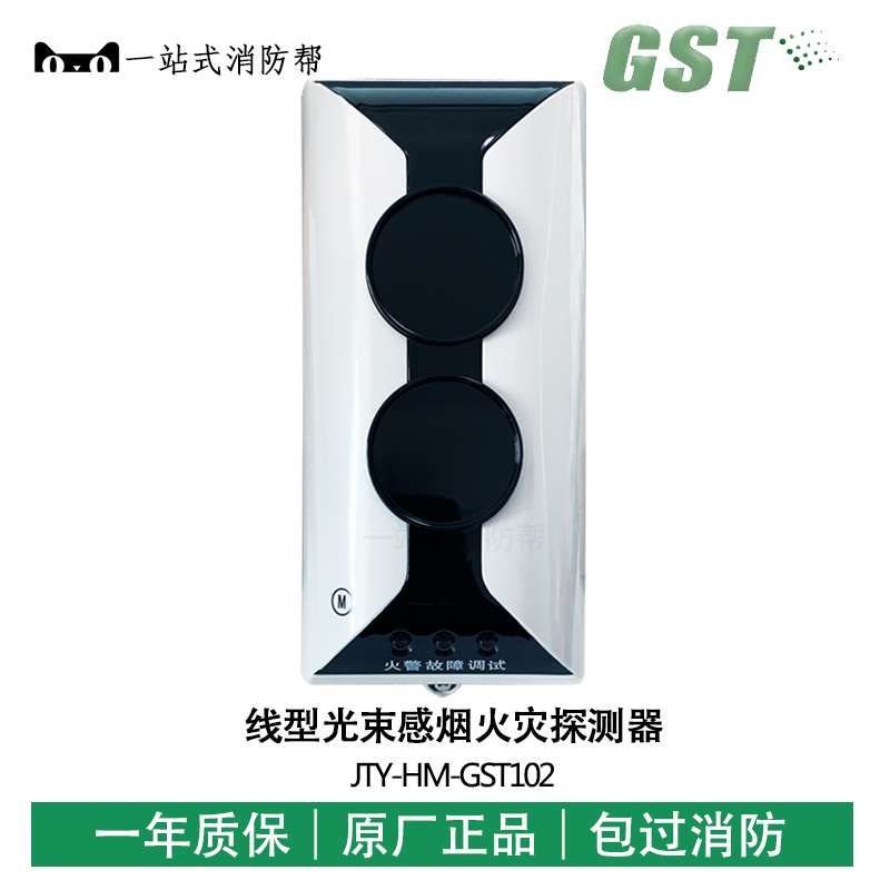 Bay Bay JTY-HM-GST102 linear beam sense pyrotechnic detector Infrared beam to emit smoke