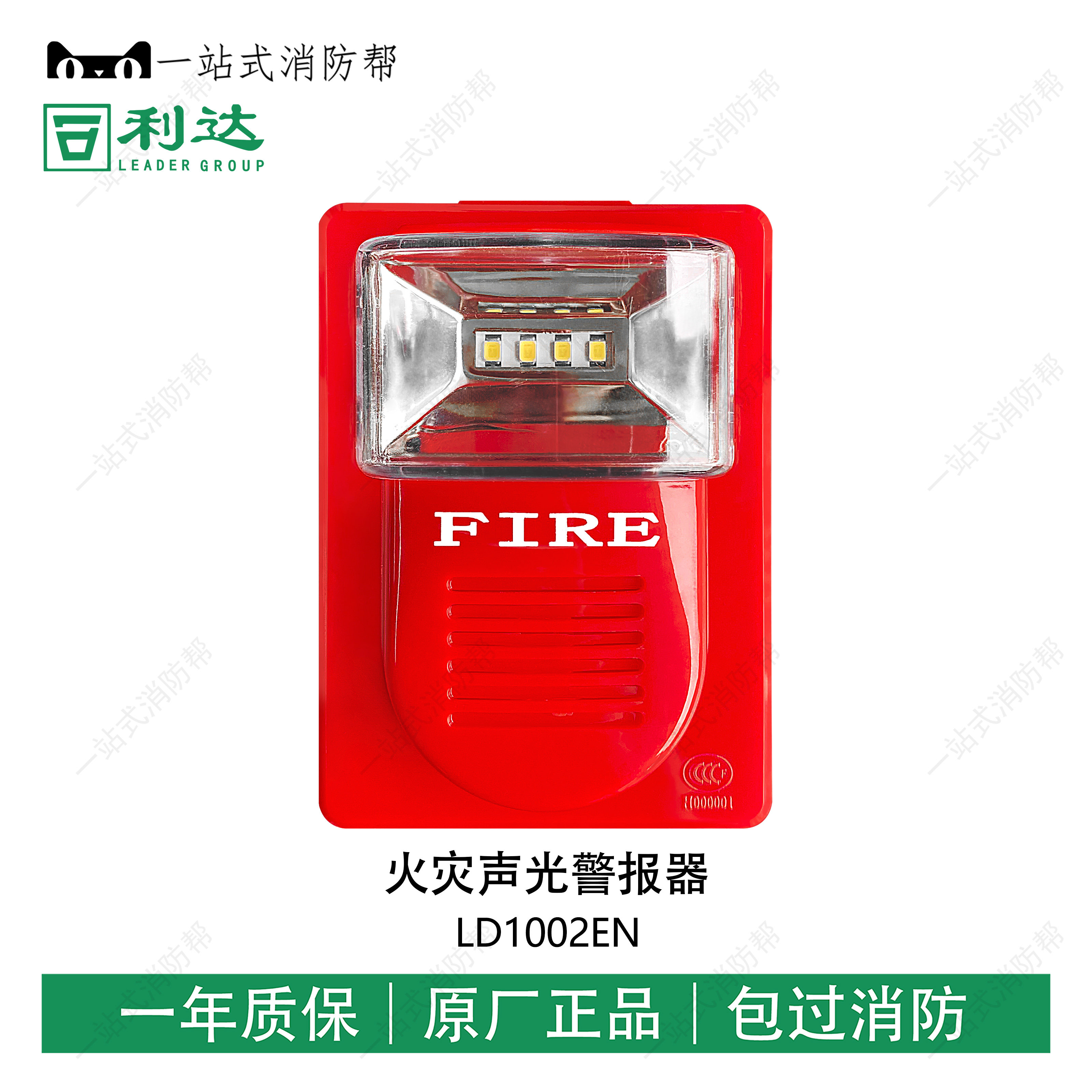 Lida Fire Audible and audible alarm LD1002EN (two-wire coding type)