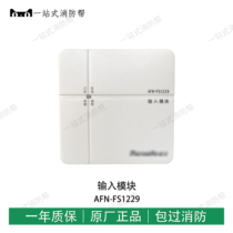 Shenzhen AFN-FS1229 Input Modules