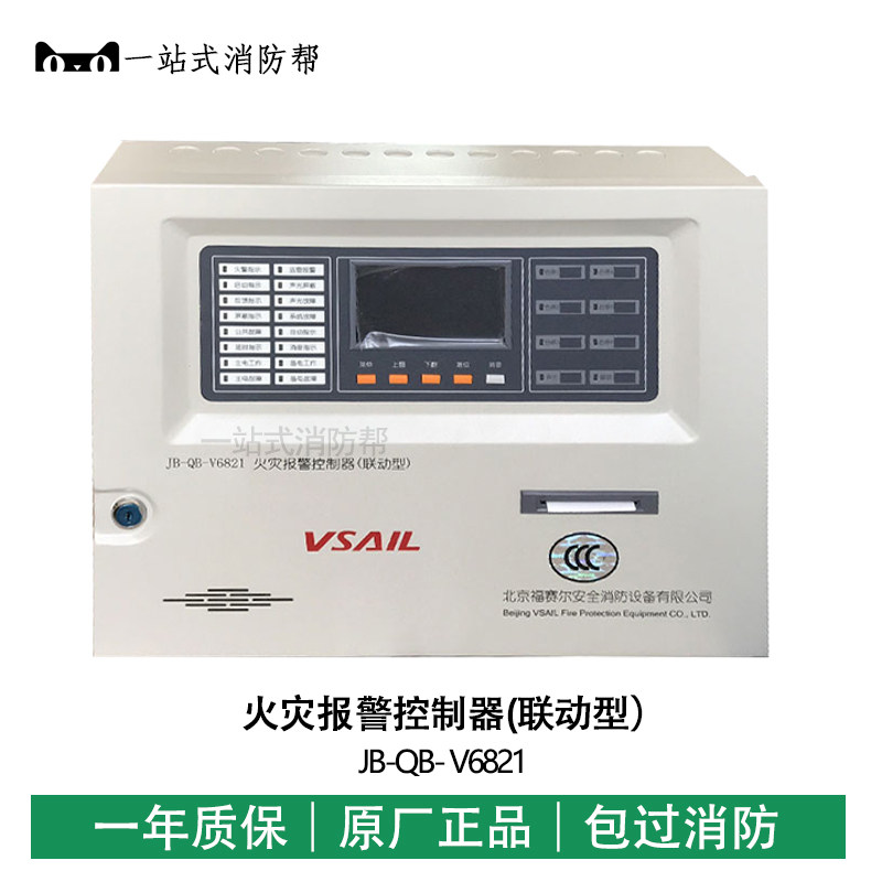 Fusel fire host fire alarm controller wall-mounted host JB-QB-V6821 (subject to order)