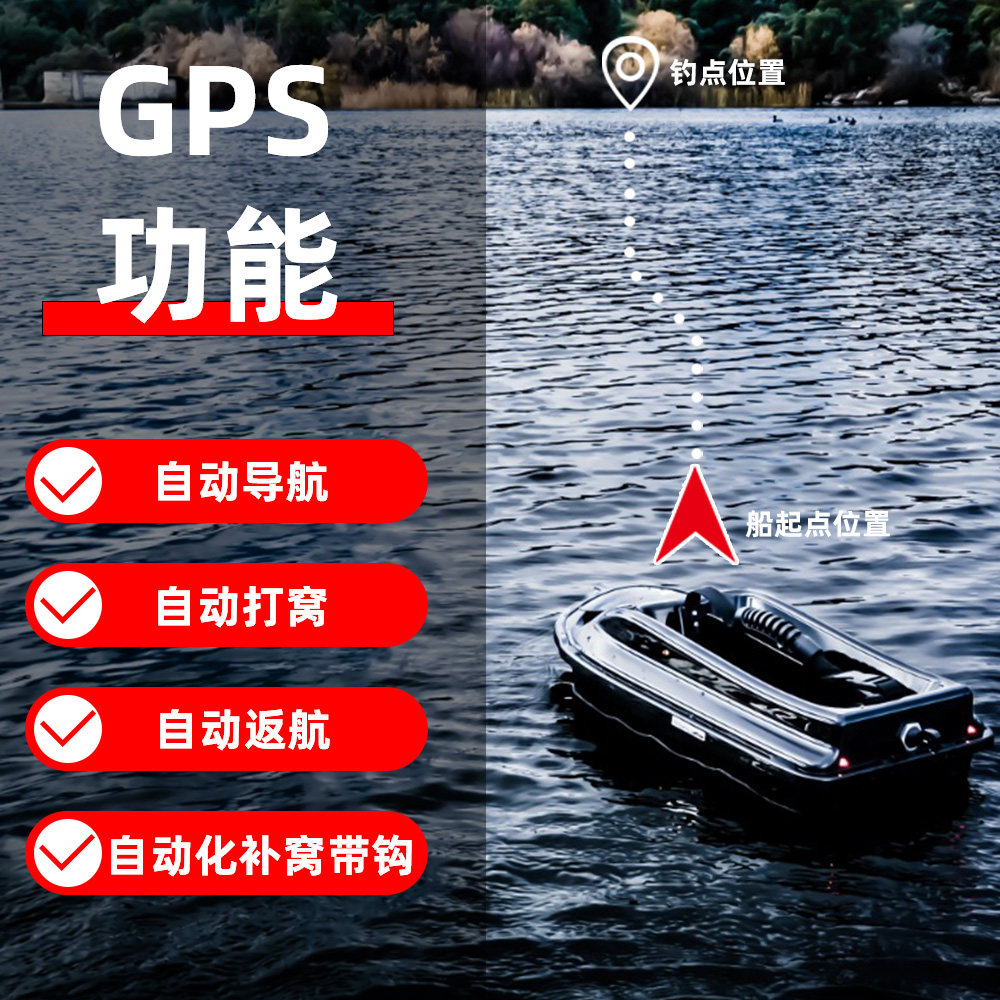 船夫汉打窝船遥控船GPS定位低电量自动返航北斗钓鱼送钩AP导航版-打窝船-淘宝百科网