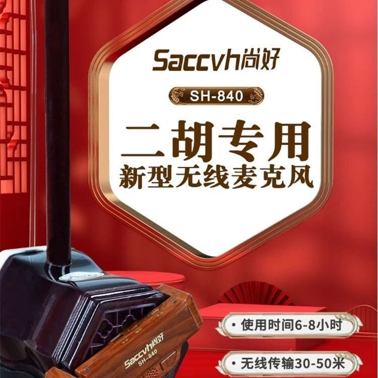 Shanghao Sh840 Erhu Wireless Pickup Microphone, Dedicated Performance Microphone for Recording and Amplification