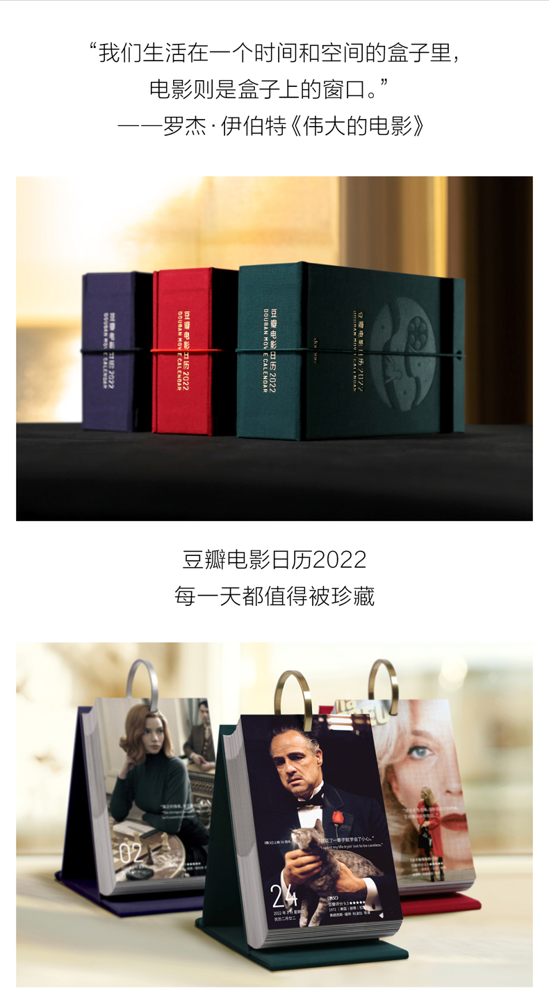 豆瓣电影日历 2022年 礼盒装 图1
