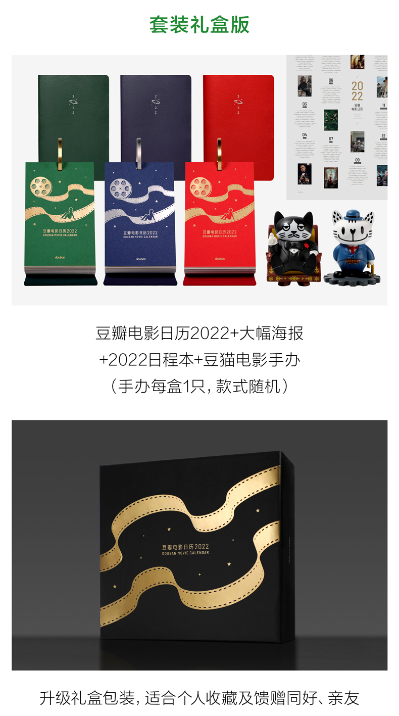 豆瓣电影日历 2022年 礼盒装 图7