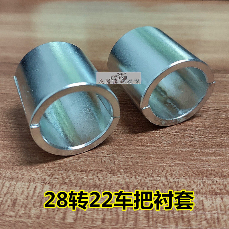 Motorcycle retro modified handlebar pressure code bushing 28mm reducer turn 22mm handlebar gasket faucet pressure block
