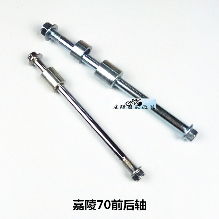 Jialing JH70 motorcycle parts axle Front axle Rear axle Jialing 70 Front and rear axle with bushing bushing