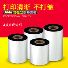 Fantai L112 Гибридная углеродная лента 30 - 110mm * 300m штрих - код принтер этикетка бумага
