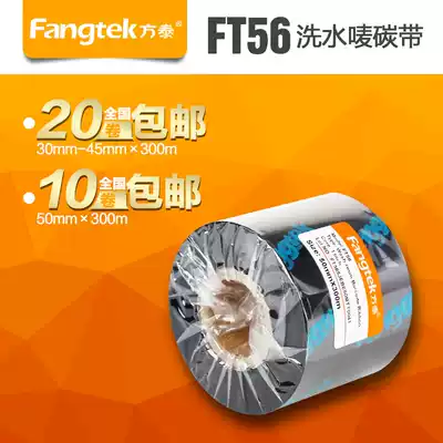 Fangtai FT56 imported washed label ribbon 30*300 washable high temperature resistant friction resistant cloth collar special ribbon