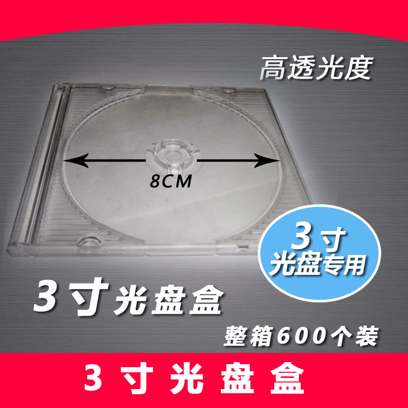 3-inch CD DVD transparent single disc square box 8cm small CD box One pack of 50
