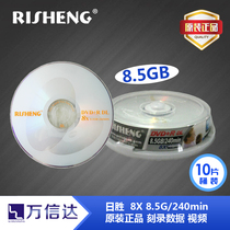 Risheng 8 5G DL blank disc 8 speed DVD R large capacity single double layer D9 burned disc 10p barrel