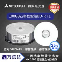 Mitsubishi Archive Disc 100g BD-R Blu-ray Disc Blank Burning Disc 100g Large Capacity Burner