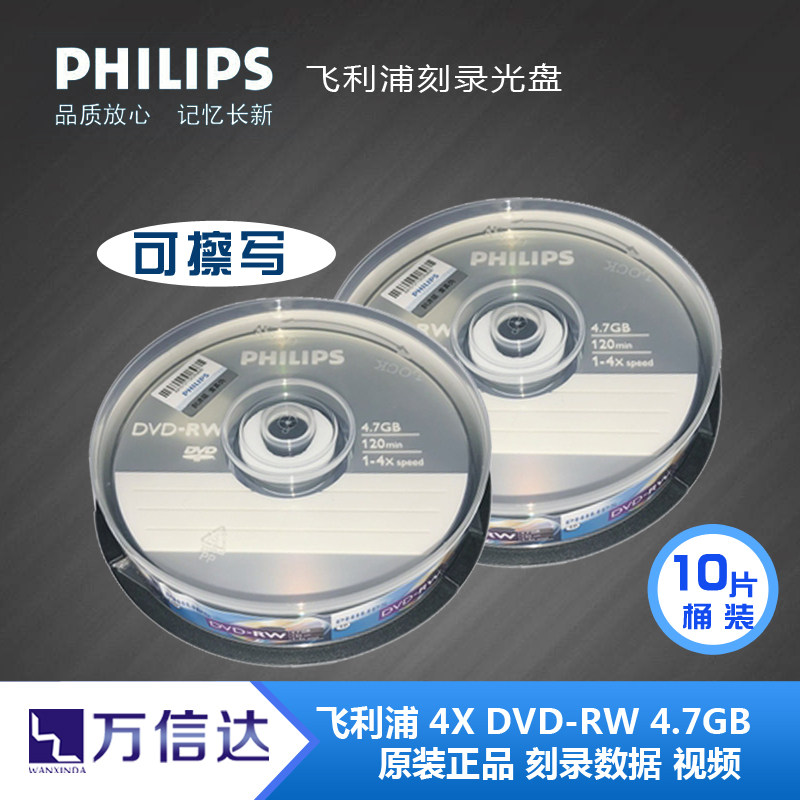 Philips Philips original disc rewritable DVD RW 4X blank burning disc dvd disc