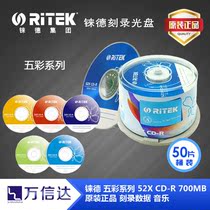 Reed Disc CD-R Colorful Burning Disc 50 Bucket 52X 700MB